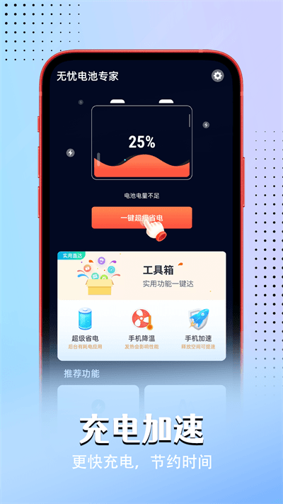 无忧电池专家app下载