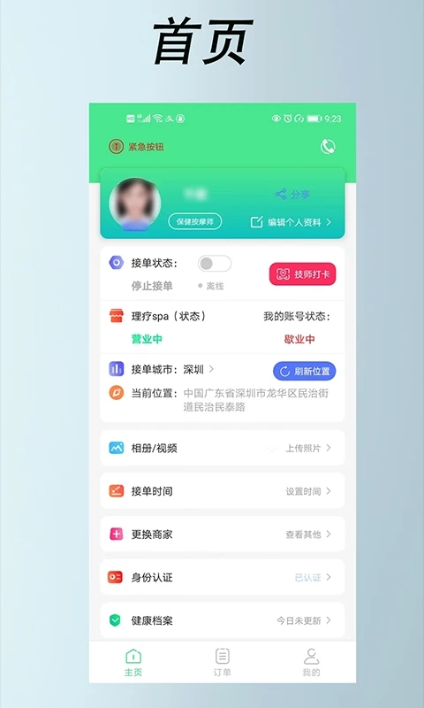 33上门技师端app