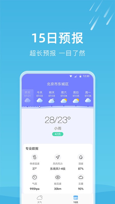 知晴天气app