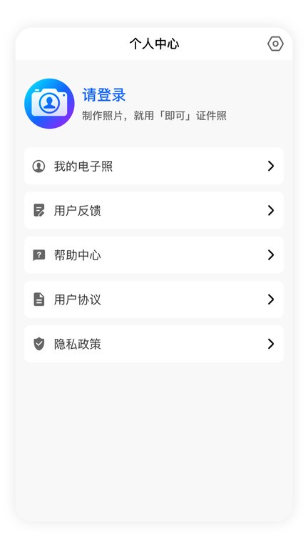 即可证件照app