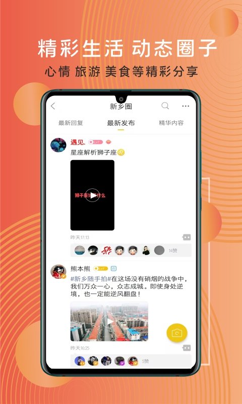 智慧新乡app4