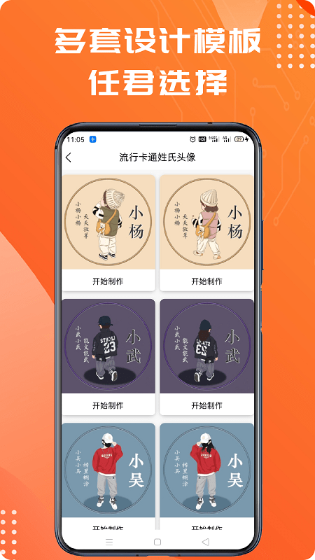 姓氏头像制作大师app4