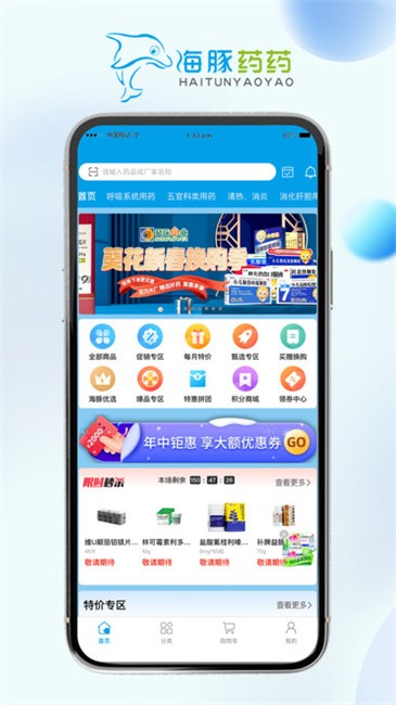 海豚药药极速版app4