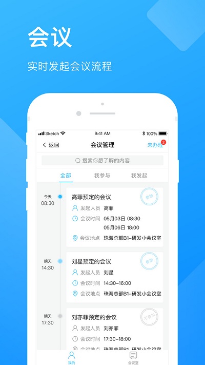 企业云工作台app下载安装