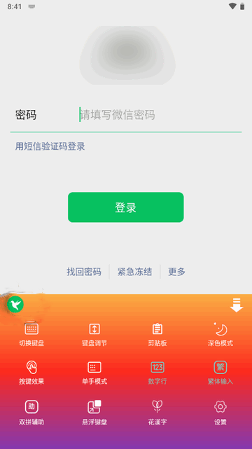 语燕输入法app