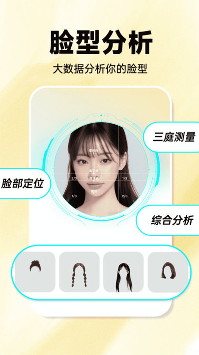 发型百变相机app