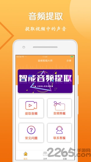 音视频剪辑大师app