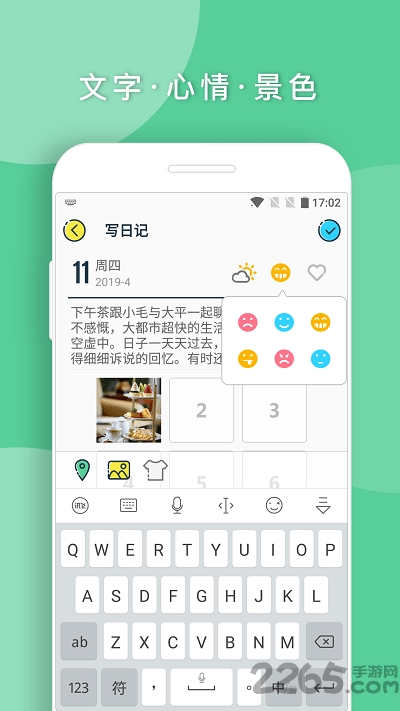 q日记app