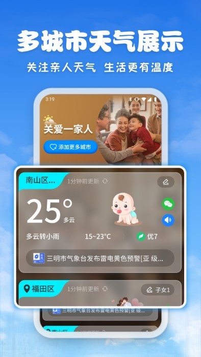 亲情天气预报app