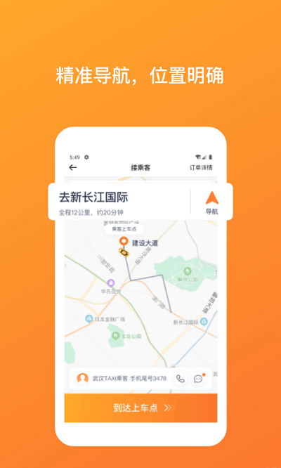 武汉taxi司机版下载