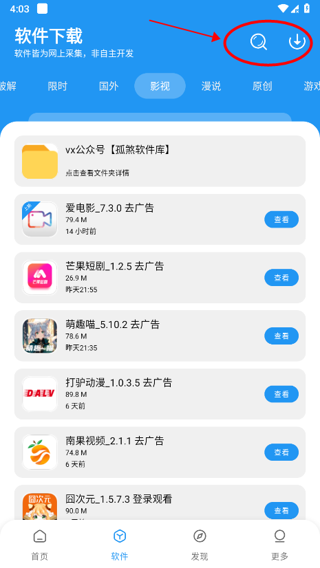 孤煞软件库怎么用