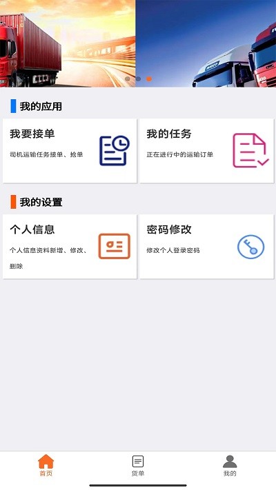 天矿货运app