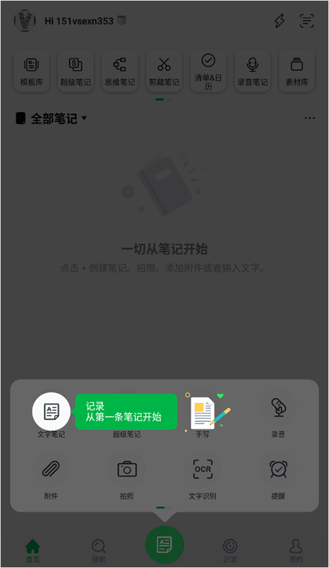 印象笔记使用教程