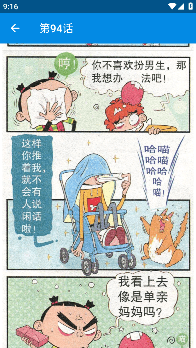 阿衰漫画全集软件