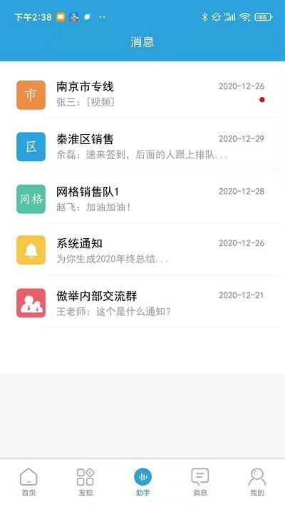 赢销驻手app