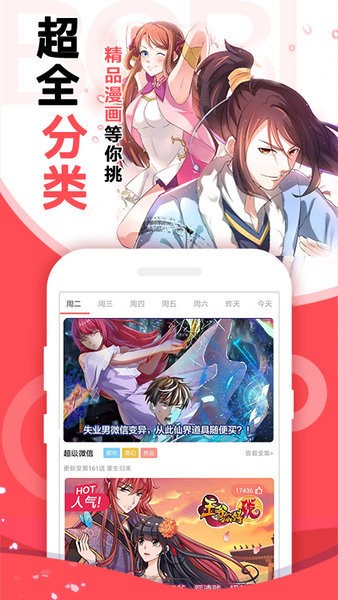 啵哔免费漫画官方版