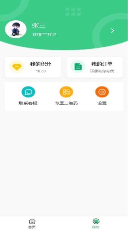 河马环保app