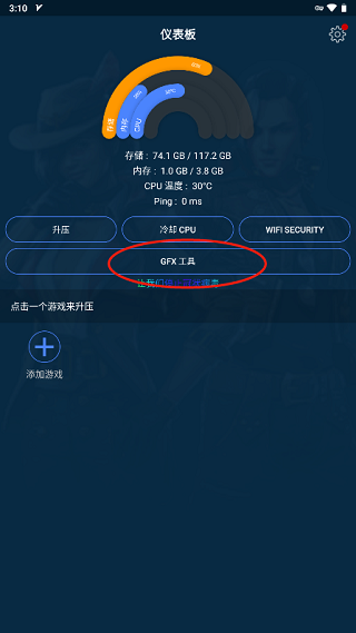 gfx游戏助推器app使用教程