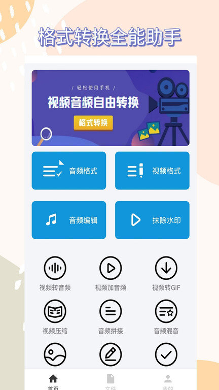 全能转换器助手app(又名格式转换)