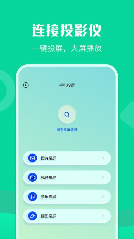 通用连接助手app