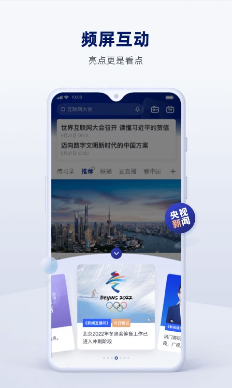 央视网直播app(央视新闻)3