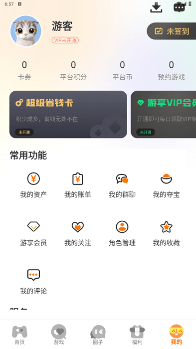 四海互娱手游app下载安装使用教程