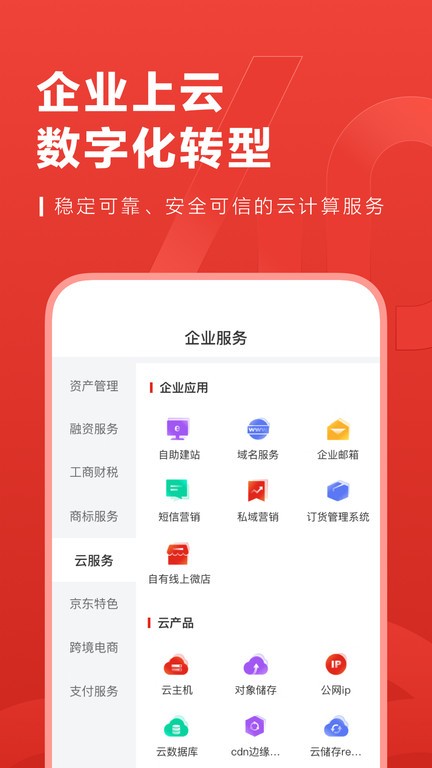 京东云企业管家app下载