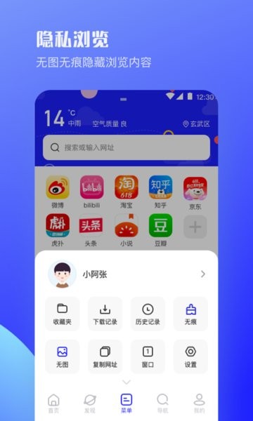 uv极速浏览器app