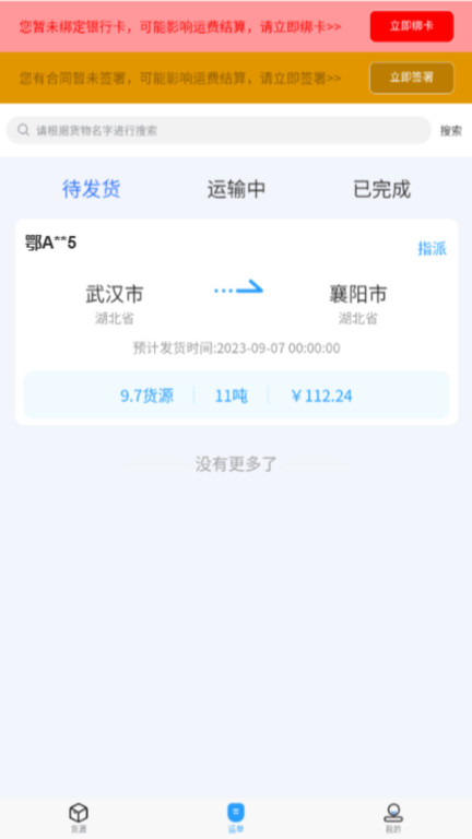 海龙运力宝app