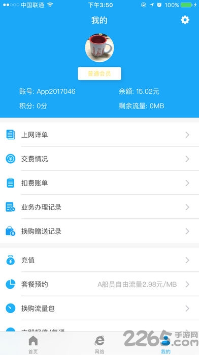 海卫通app免流量版3