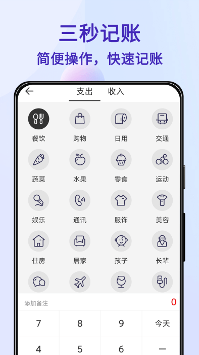 达达记账app