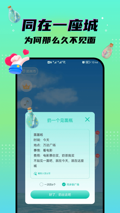 秘密漂流瓶app3