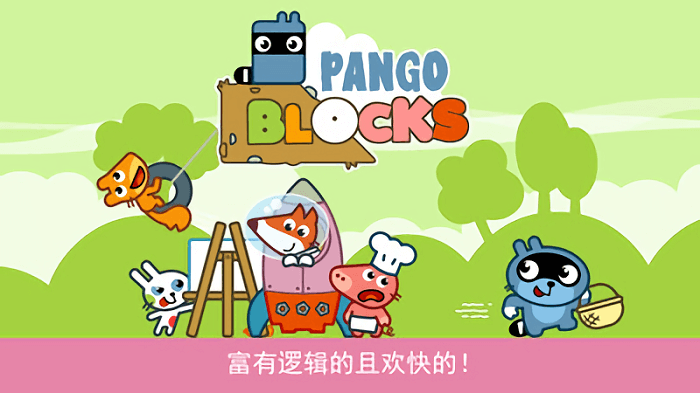 pango历险记手机版3