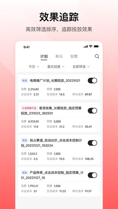 小红书聚光app4