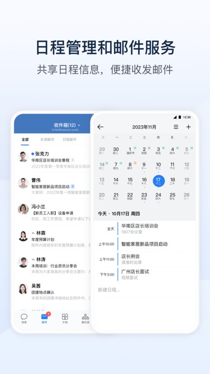 东风智慧办公app