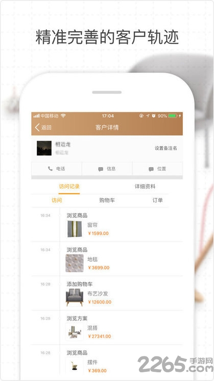 场景店管家(场景店助手)app