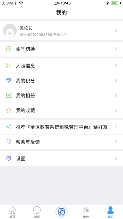 珠峰旗云维稳管理平台app