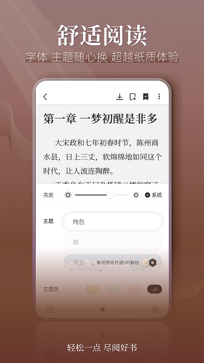 点阅小说大全app官方版3