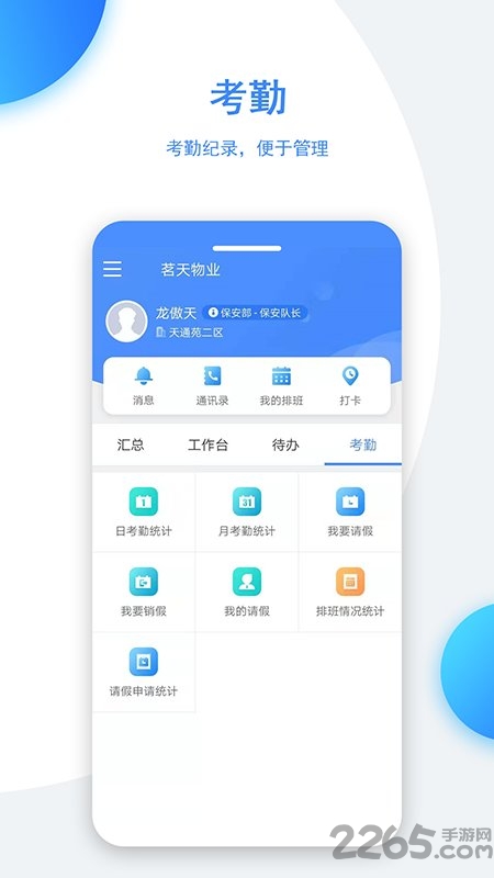 正图生活管家app