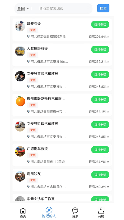 拖车无忧app3