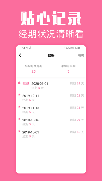 经期管家app