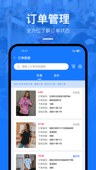 东纺企服系统app4