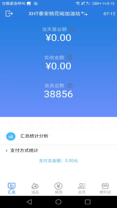 小海豚智慧油站app3