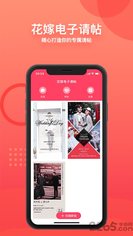 花嫁电子请帖app