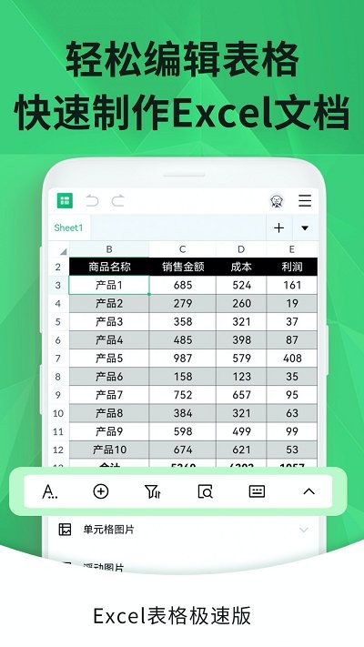 excel手机表格app下载