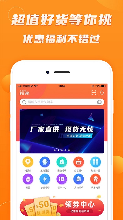 钜豪商城app