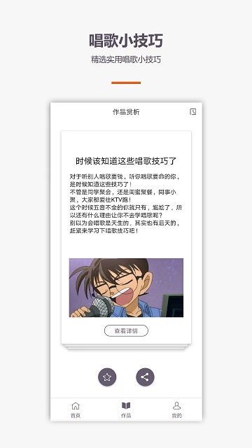 学唱歌app3