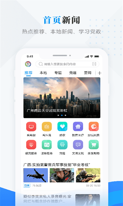 魅力龙江app3