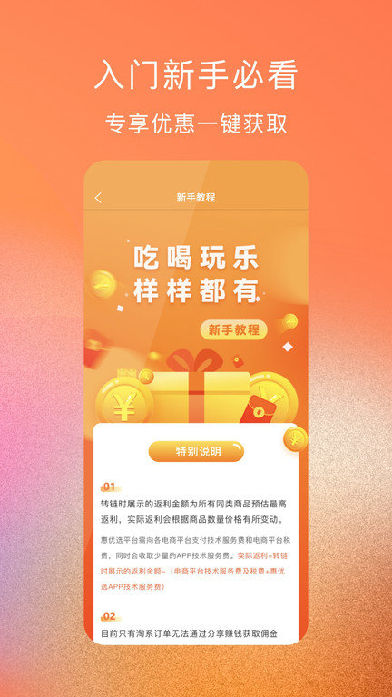 惠优选app