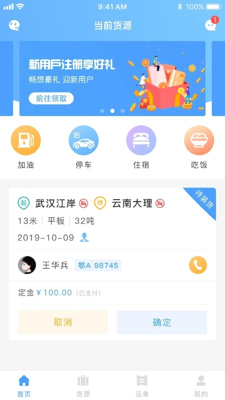 约货司机端app3